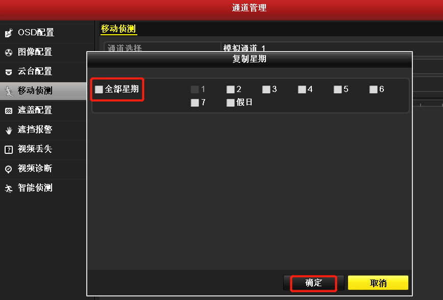 海康威视硬盘录像机怎么设置移动侦测录像？配额录像盘组录像区别