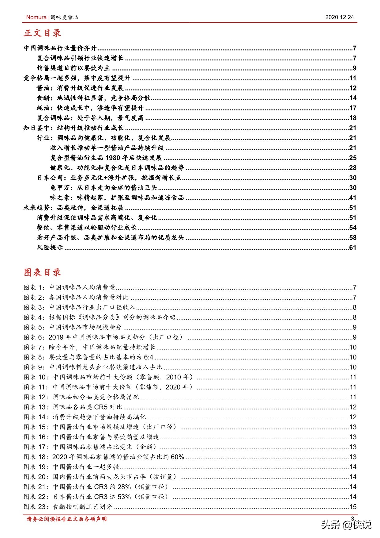 148页调味品行业首次覆盖报告