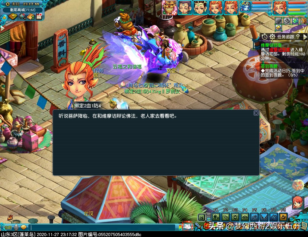 梦幻西游2：五开大百科攻略篇奇遇维摩诘最佳支线拿大五宝