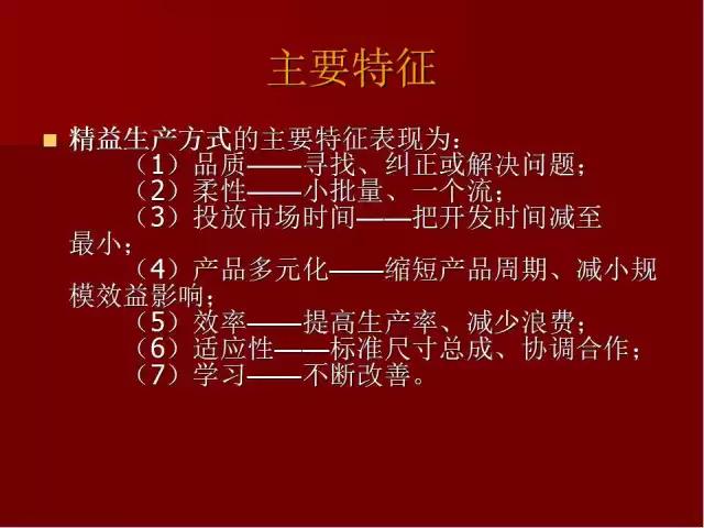 「标杆学习」PPT全面解读精益生产管理