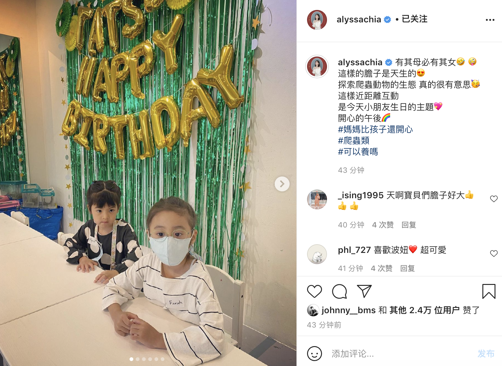 賈靜雯曬咘咘在脖子上掛兩條蛇人美膽大，女漢子波妞卻不淡定了