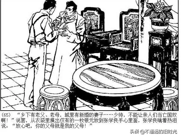 连环画欣赏一《少帅传奇》