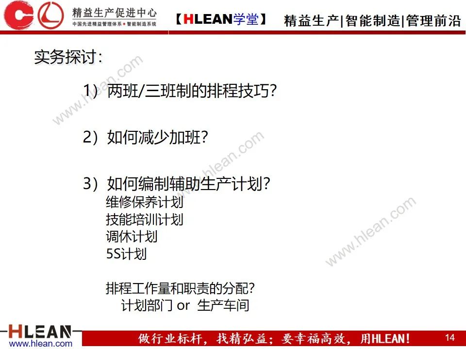 「精益学堂」敏捷生产计划与排程管理（下篇）