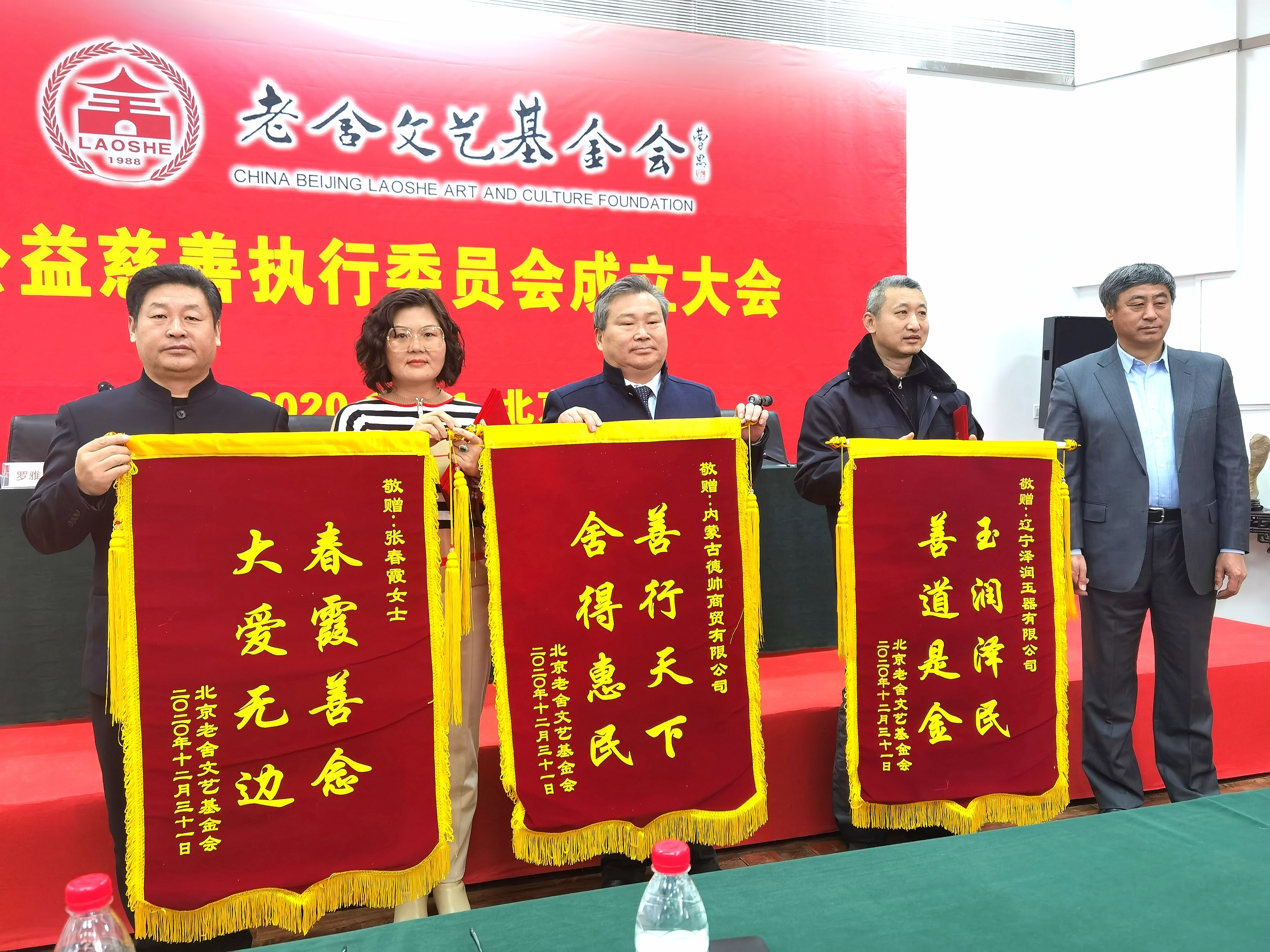 老舍文艺基金会公益慈善执行委员会在京成立