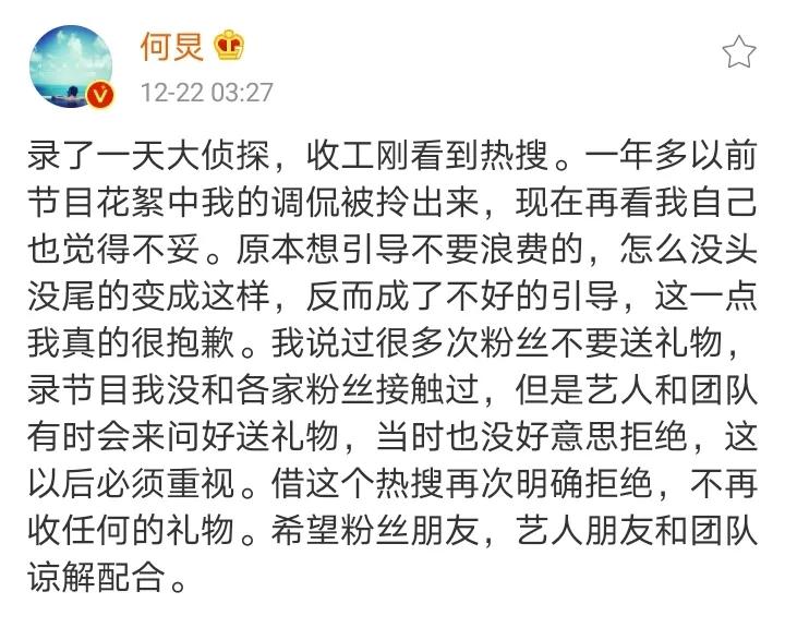 何炅因收礼“翻车”：相比指责明星，粉丝送礼的行为更需要反省