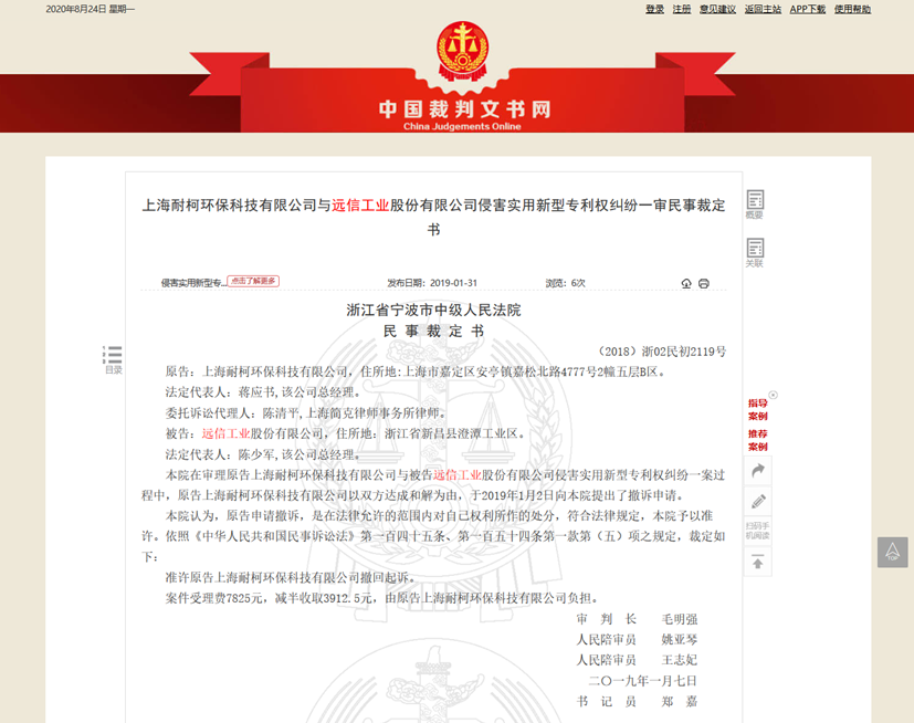 远信工业IPO：一工业用地竟未披露，招股书或重大遗漏 公司 第4张