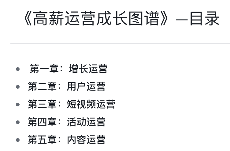 运营成长必备秘籍
