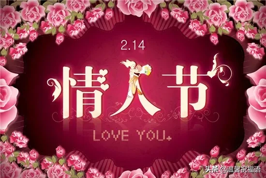 情人节爱情甜蜜经典语录，句句撩心，浪漫至极图片
