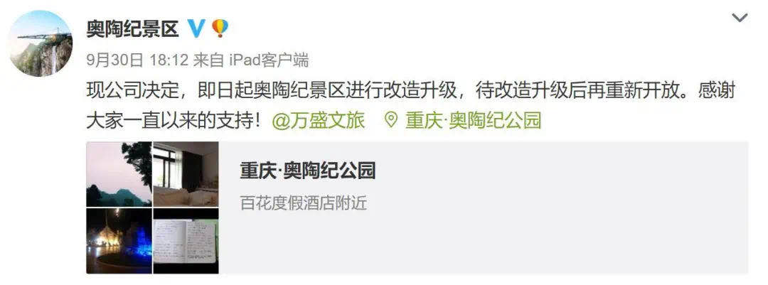 重庆奥陶纪景区恢复开放，死亡事故无任何解释，游客能放心？