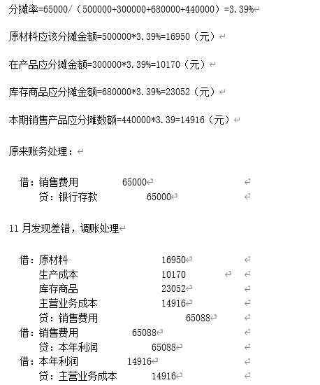 年结小技巧｜会计差错与账务调整