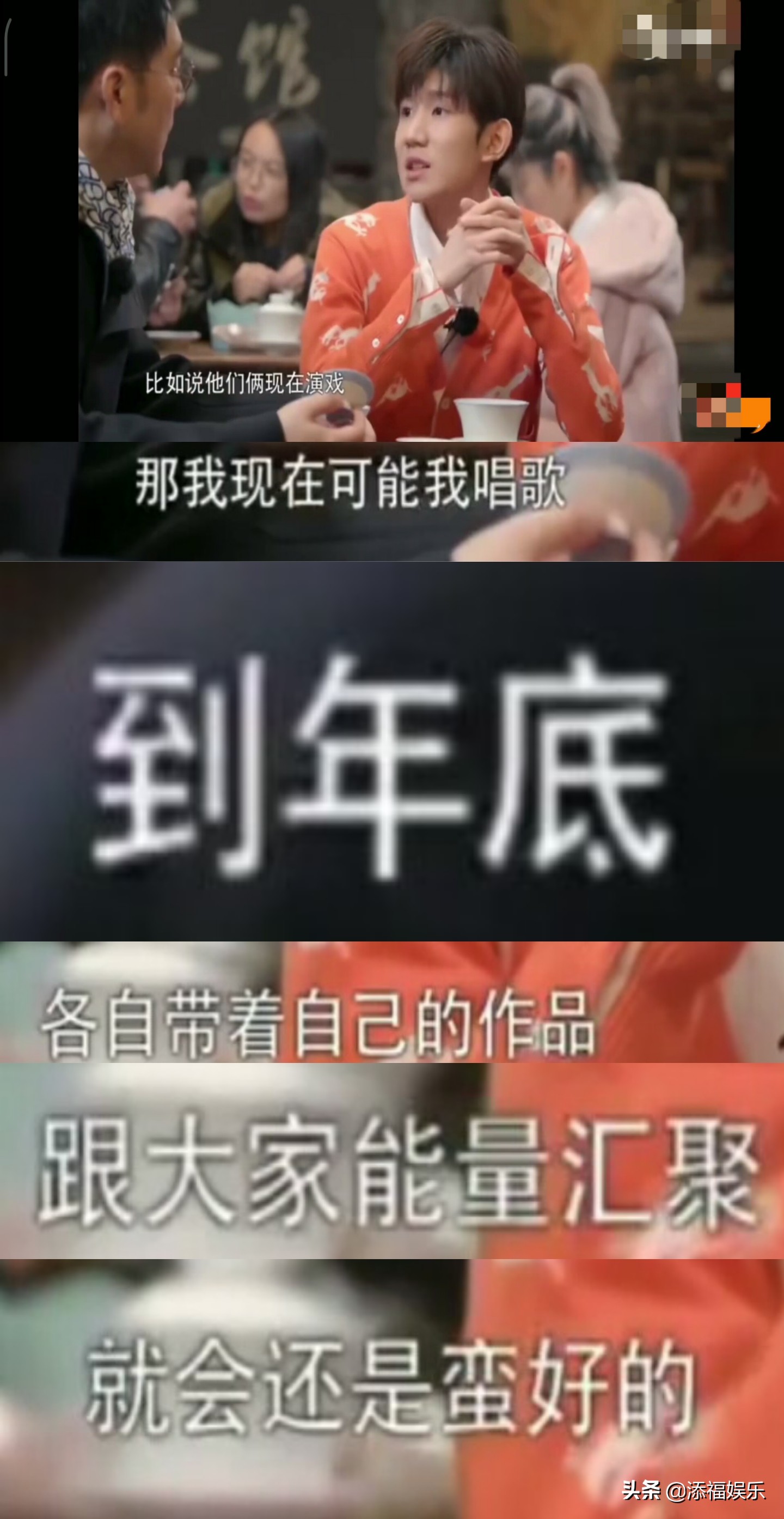 团魂不是天天在一块！杨天真这是参照TFBOYS说的吧，团魂感触颇深