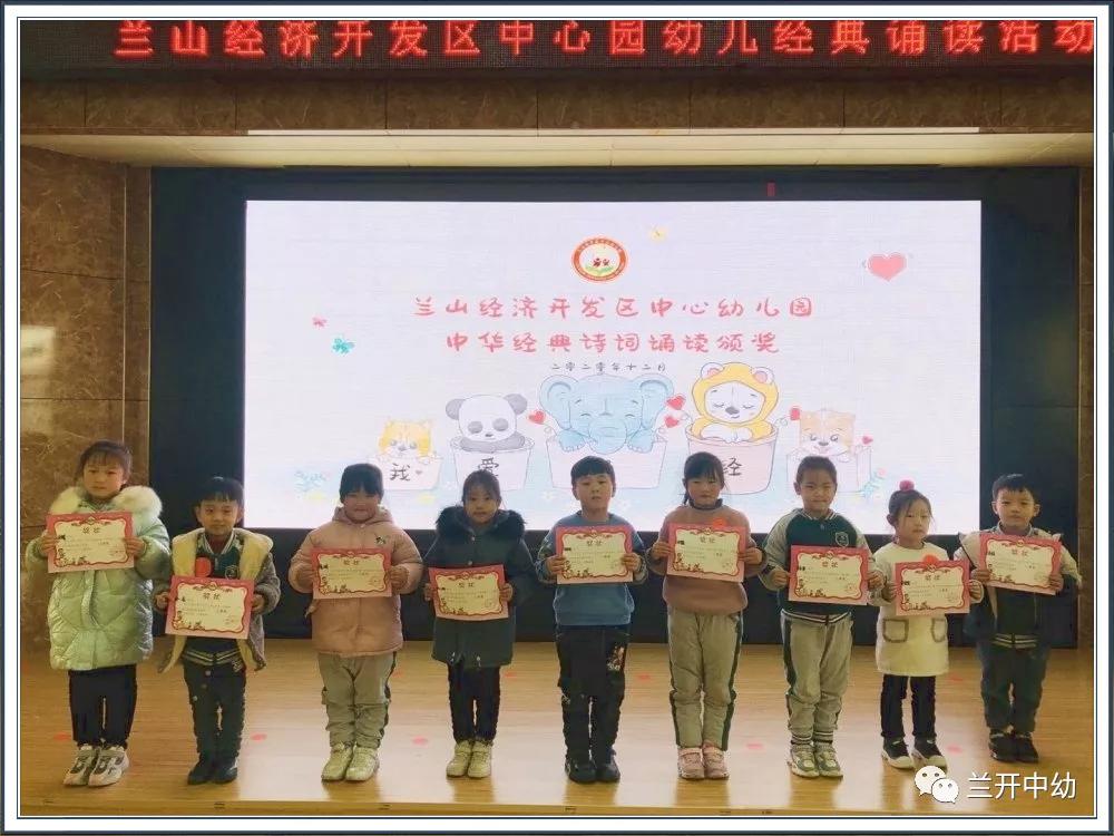 诗韵童心，经典诵读—兰山经济开发区中心幼儿园举行经典诵读活动