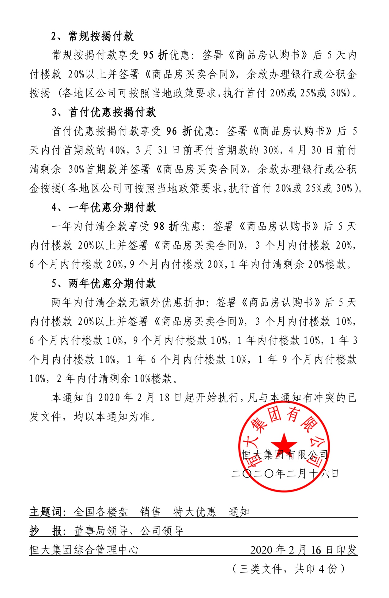 首战告捷再让利 恒大再加码全国楼盘75折特大优