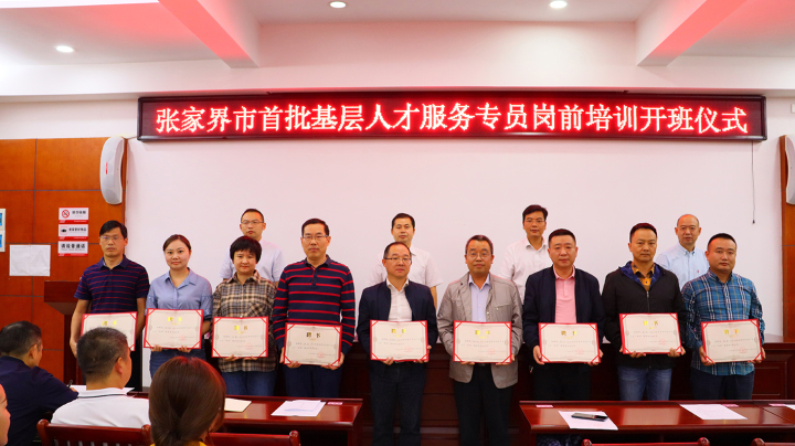 我市首批基层人才服务专员岗前培训班开班