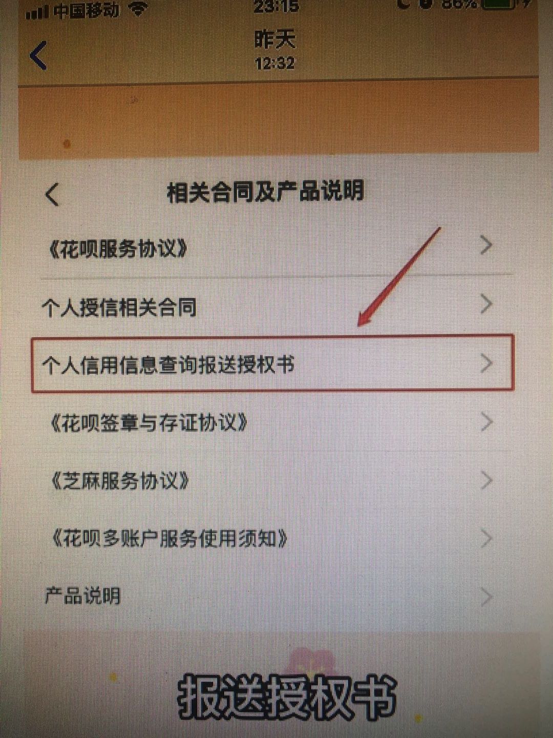 快来看，你的花呗上了征信了吗