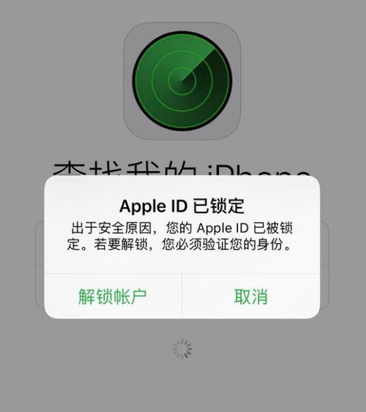 iPhone 提醒“Apple ID 已锁住”是怎么回事？