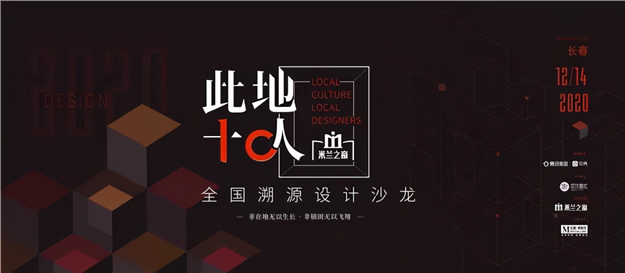 “此地十人”落地长春 米兰之窗邀这十位设计大咖聊聊创新之道