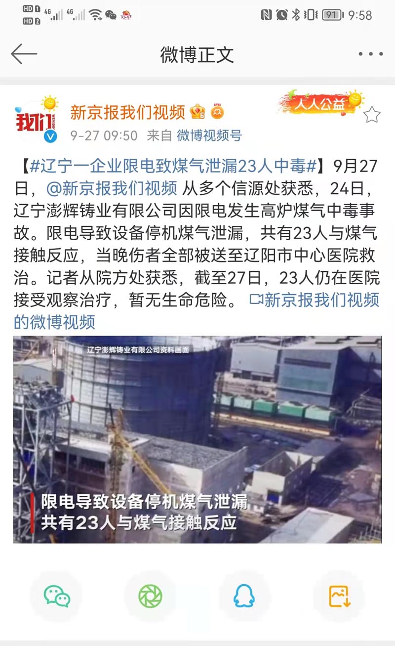 辽阳市铸造企业发生高炉煤气中毒事故 有媒体称事故与辽宁限电有关