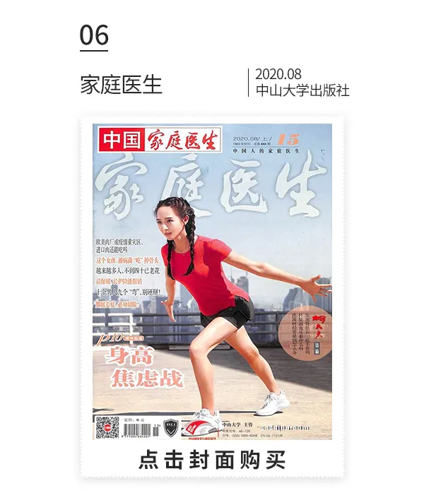 本周值得一读的好杂志：在家养生不花钱，名医药方书里有