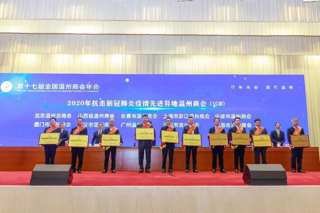 浓情冬日，喜报传来！深圳市温州商会荣获5项荣誉