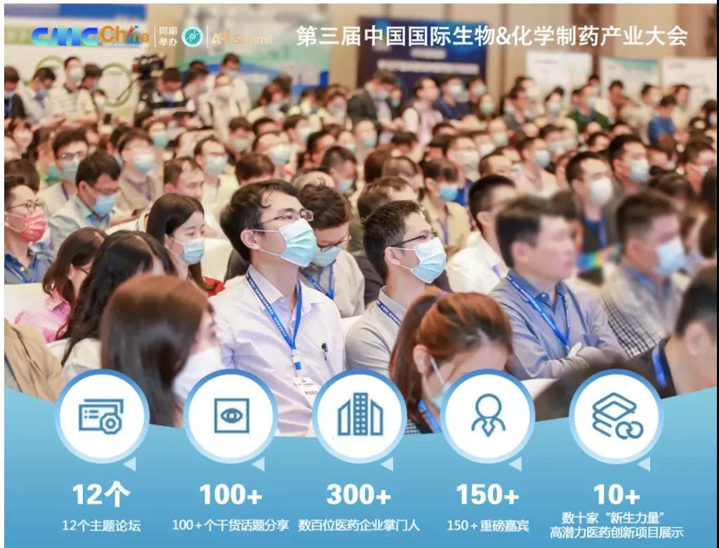 药融云受邀出席苏州CMC会议，大咖云集，共说医药