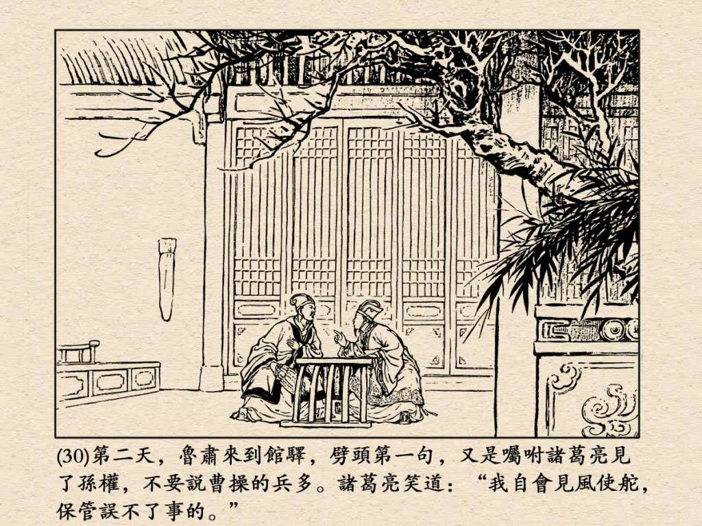 《三国演义》高清连环画第25集——舌战群儒
