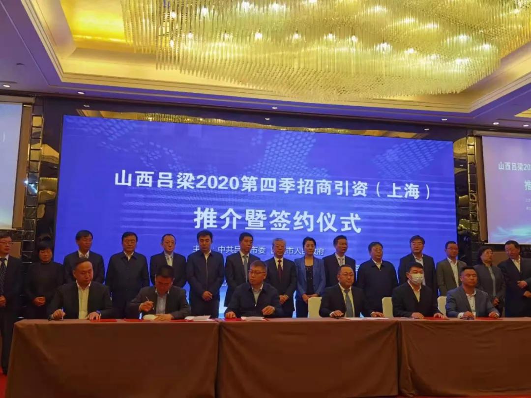 上海市呂梁商會、臨汾商會，長三角(上海）柳林企業商會揭牌成立