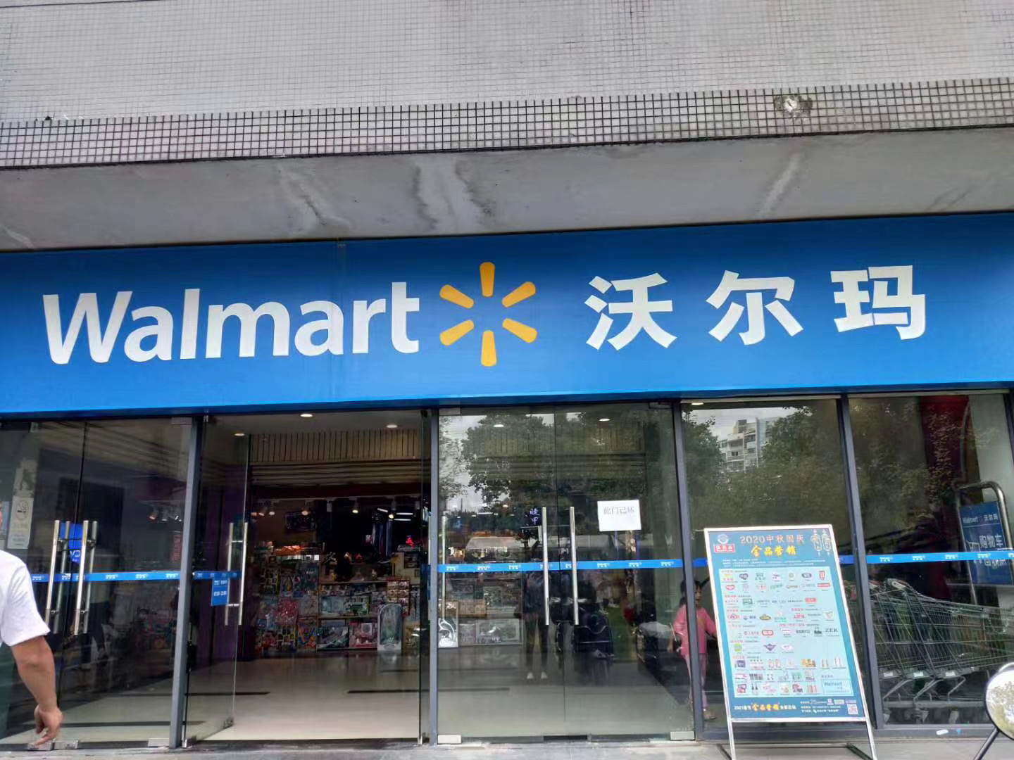 “2020中秋国庆金品营销”在近3000家门店高露出度展示