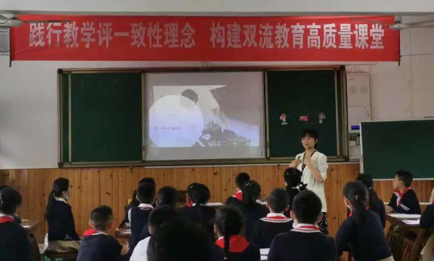 双流区永安小学●践行教学评一致性理念,构建双流教育高质量课堂
