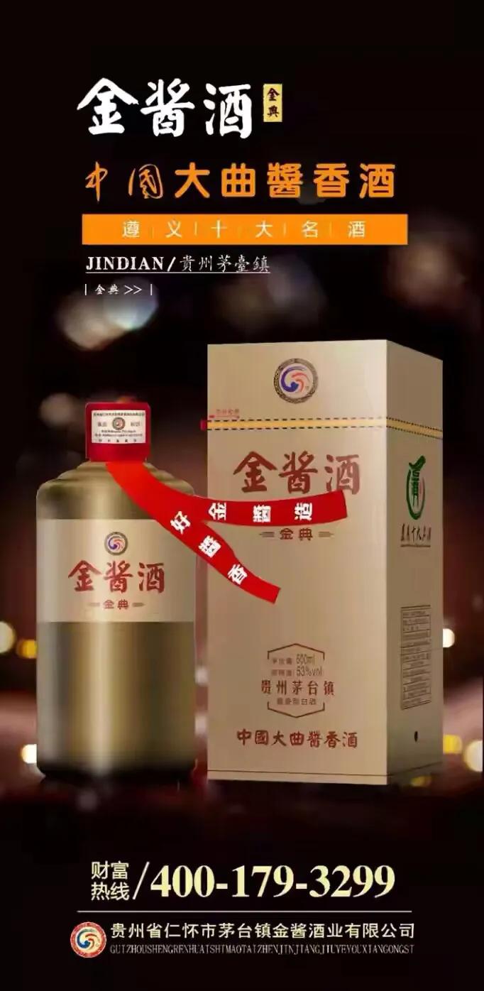 金酱酒业汪洪彬：以品质做基石共同创造<font color=red>财富</font>未来