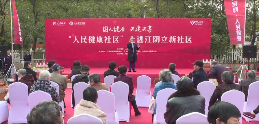 江阴首个“人民健康示范社区”揭牌