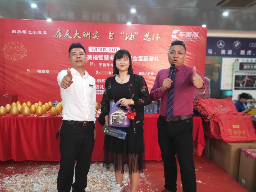 车美福大岭店店庆完美收官,这波福利你错过了吗?