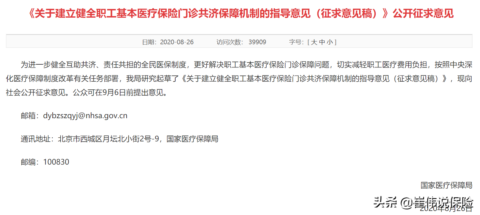 医保局新发指导意见，门诊可报销，医保个人账号钱变少了