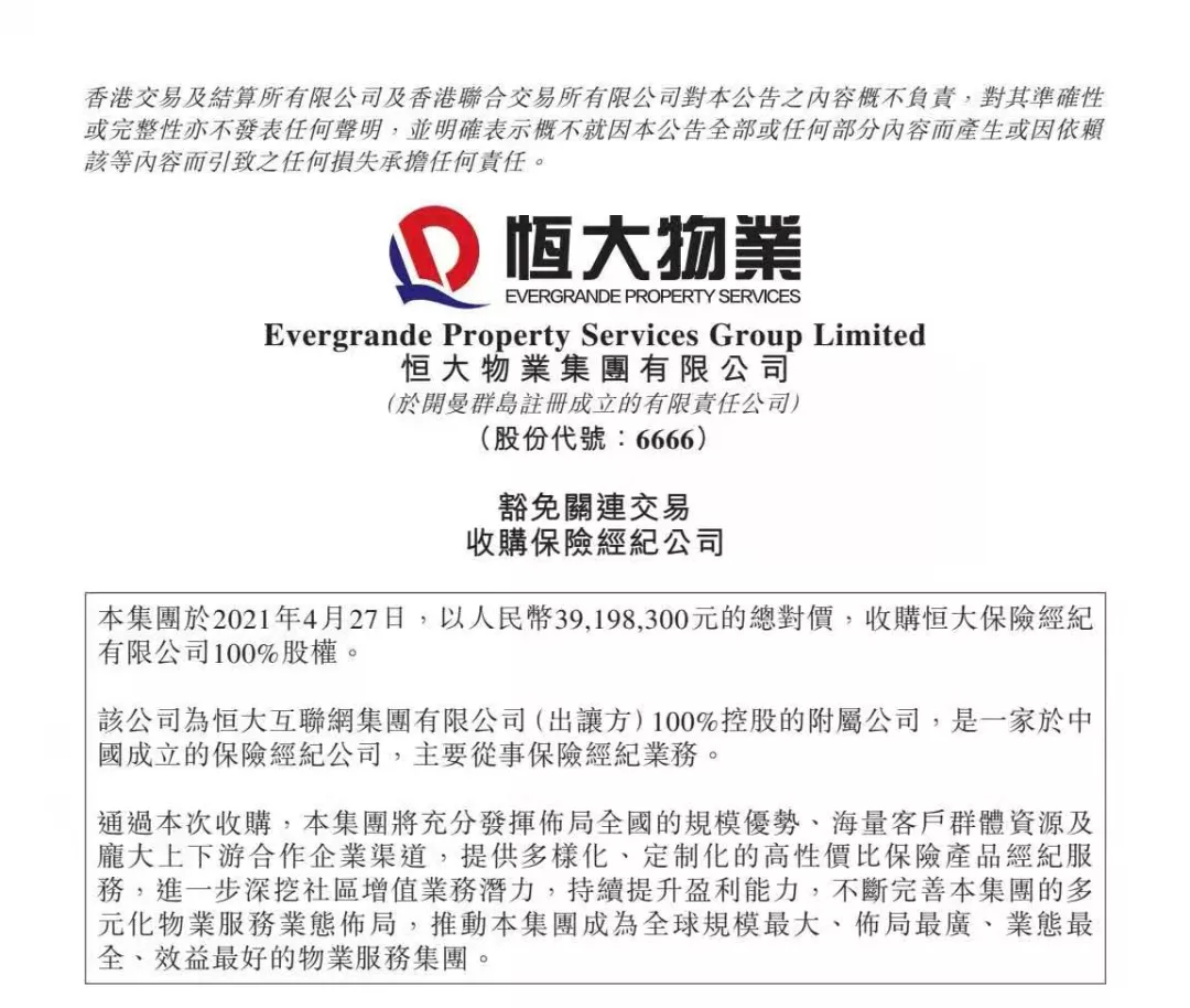 继碧桂园后恒大也出手了!3919万收购保险经纪牌照探路社区保险