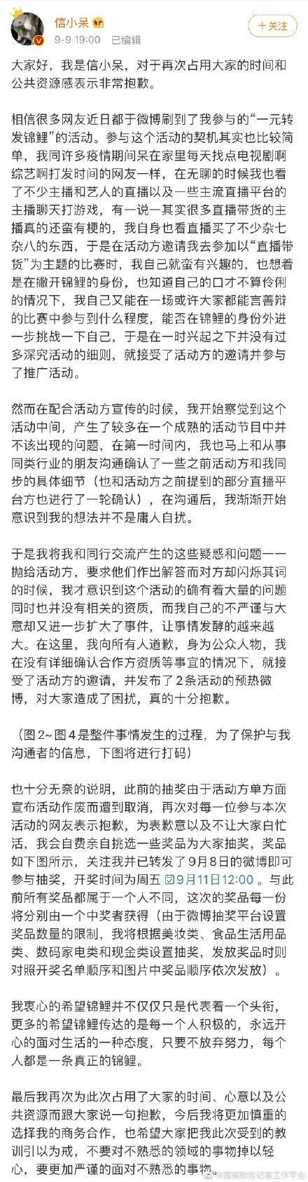 中国锦鲤女孩信小呆致歉事件激起一阵网浪，微博曝光超级主播KING被关闭