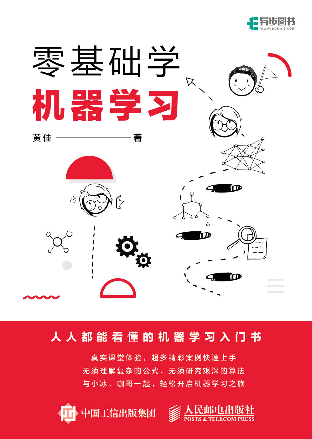 如何选择最佳机器学习算法？