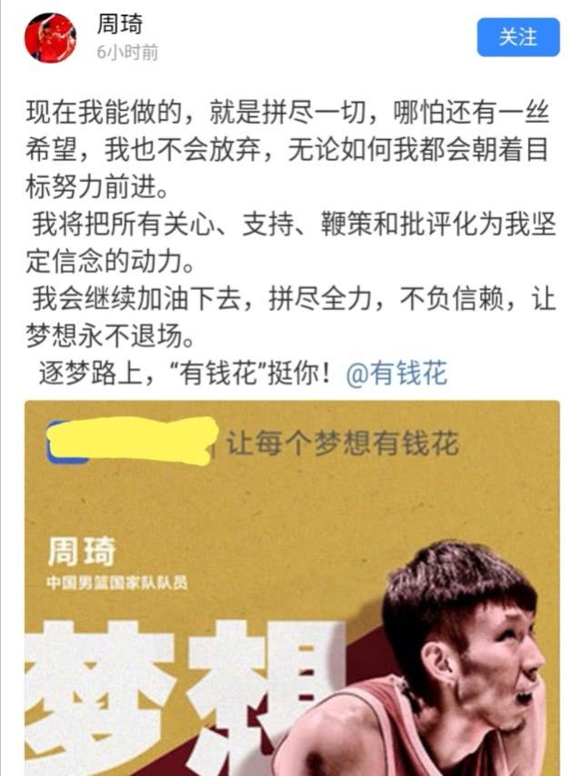 知耻后的“男篮一哥”周琦，为何上个《吐槽大