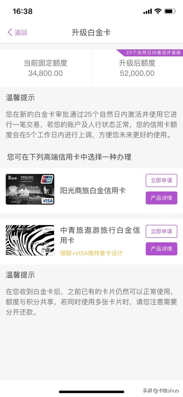 银行邀请白金卡，提不提额你看这