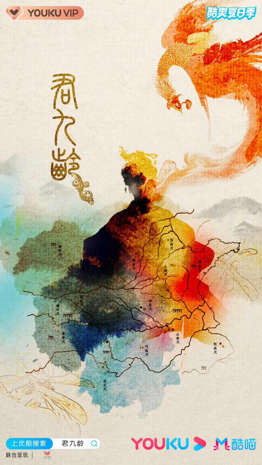 《君九龄》