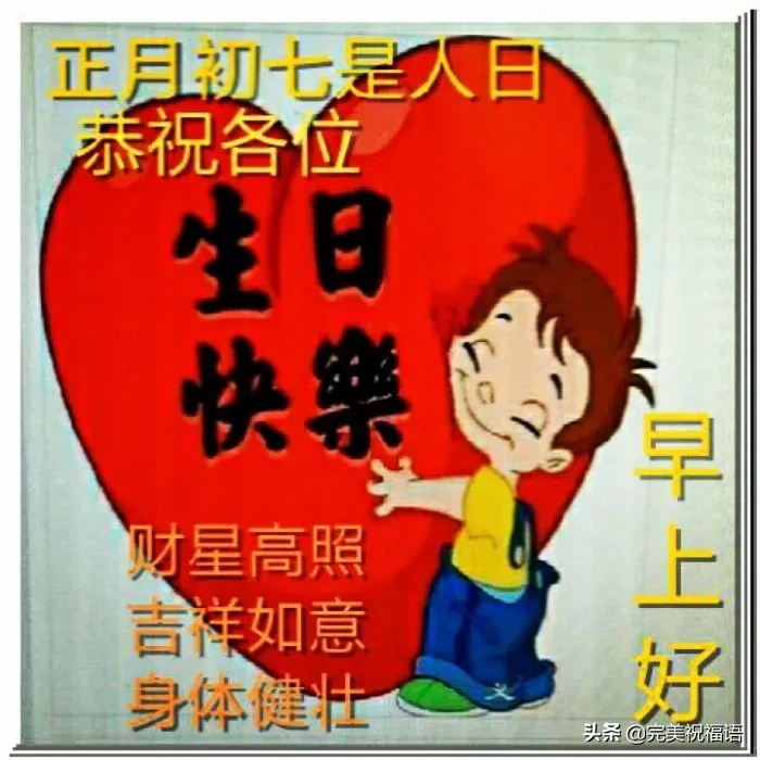 初七|2021大年初七祝福语大全 微信群发正月初七清晨祝福语吉祥图片
