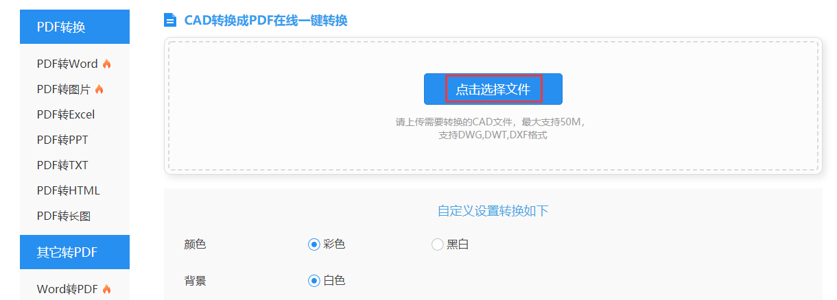 cad怎么导出pdf格式？这个cad转pdf的工具很够力