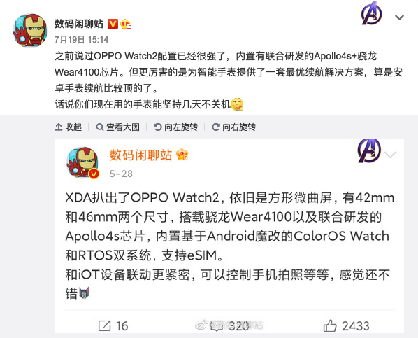 华为骁龙898机型调研问卷曝光；OPPO Watch 2系列手表官宣