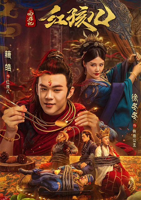 Journey to the west Red Boy (2022) Hindi Dual Audio 720p HDRip 900MB Download