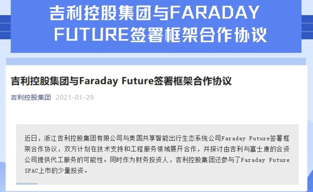 为什么堂堂3000多亿营收的吉利愿为“破落户”FF“代工”？