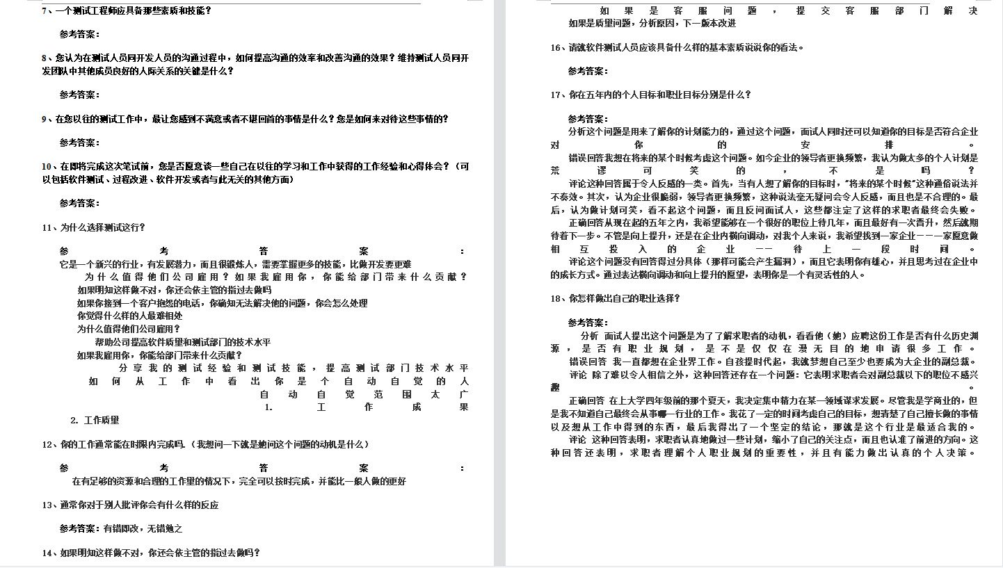 宅家整理軟體測驗面試大全，花3月啃完，后面試阿里，成功定級P7