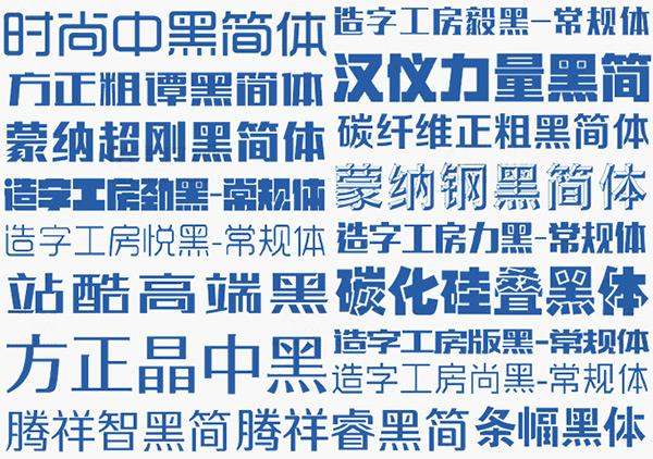 宋体、仿宋、黑体……这些常见的字体是怎么来的？