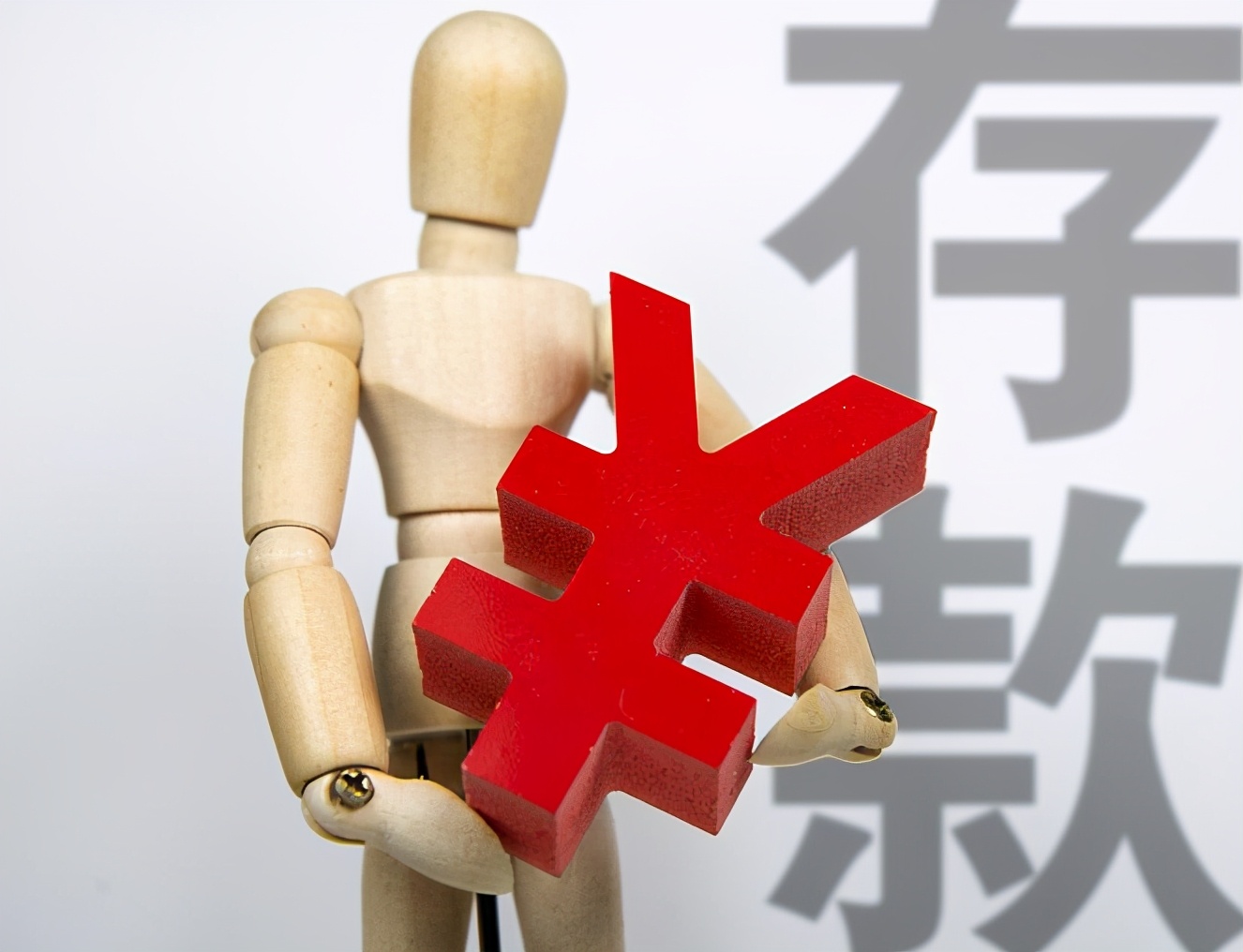 央行发布新规！2021年大额取款将受到限制，需要办理手续
