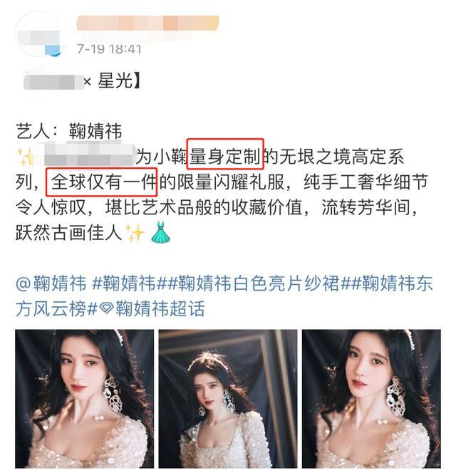 尴尬鞠婧祎“全球唯一”礼服被打假，号称量身定制却是半年前旧款