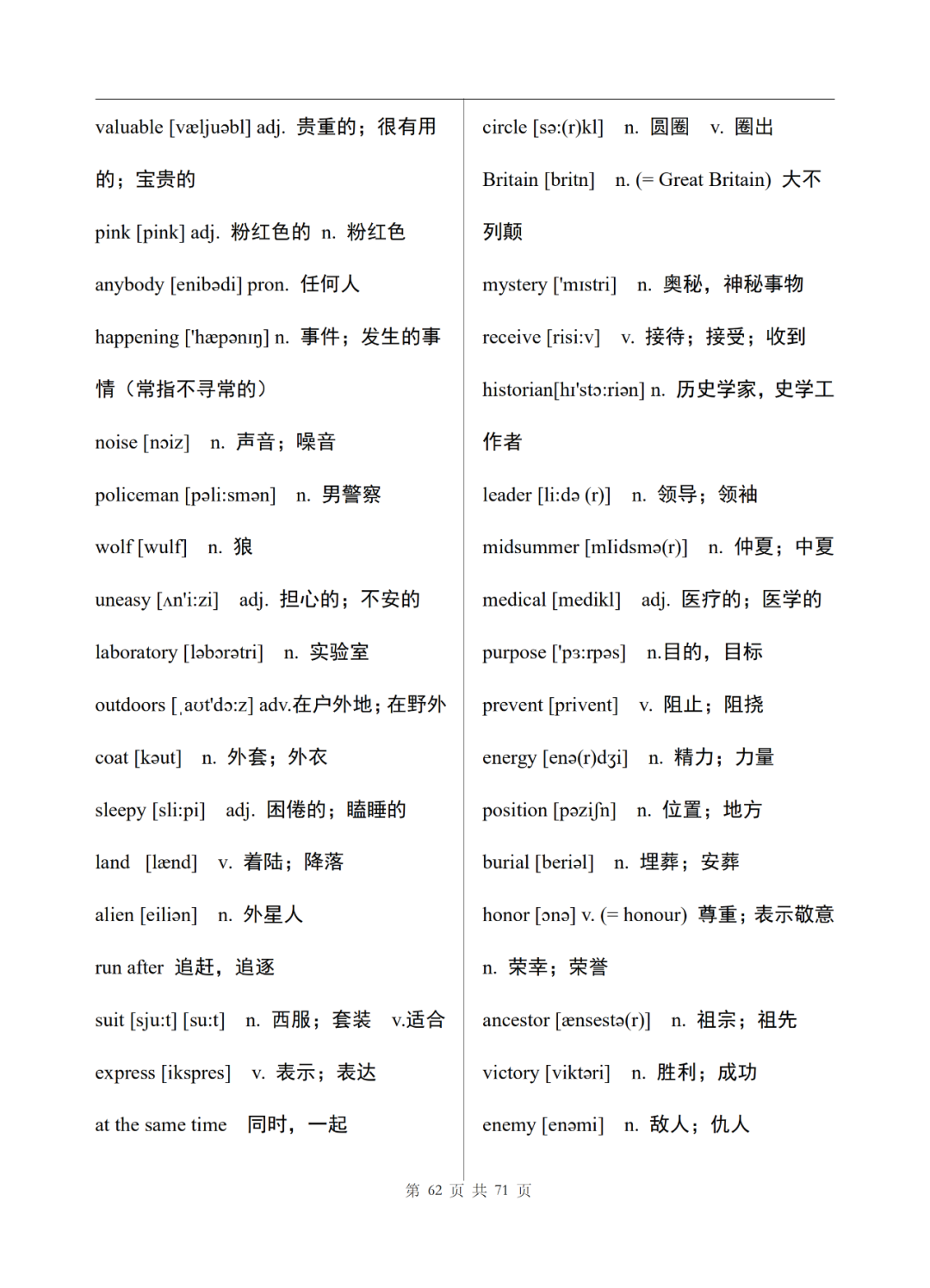 初中英语七年级上册电子单词表整理，可打印下载
