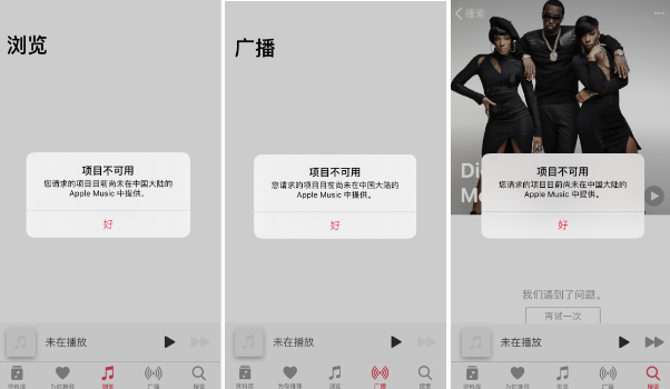 iPhoneApple Music出常见故障，首页崩了